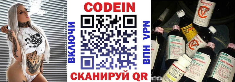 Codein Purple Drank  Жуковка 